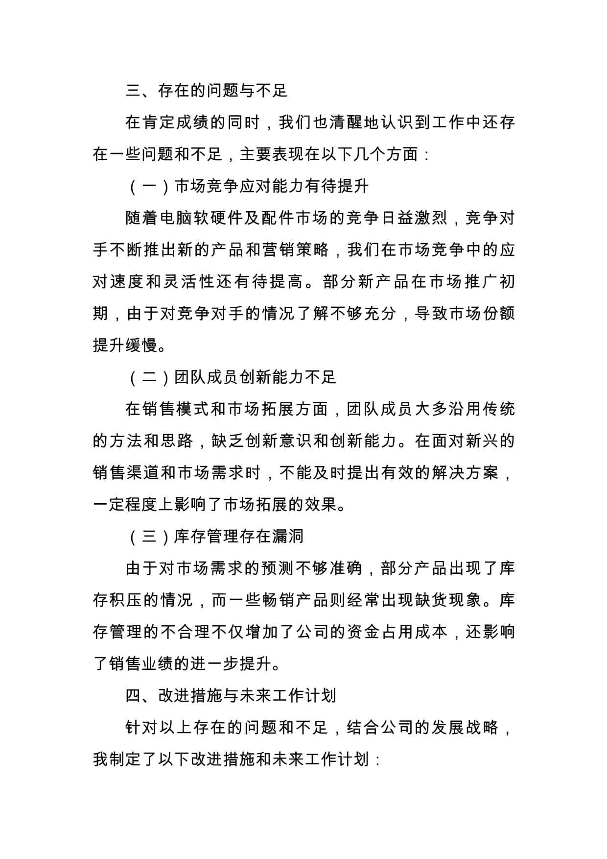 砥礪深耕，行穩致遠——202X年度大區技術咨詢工作述職報告