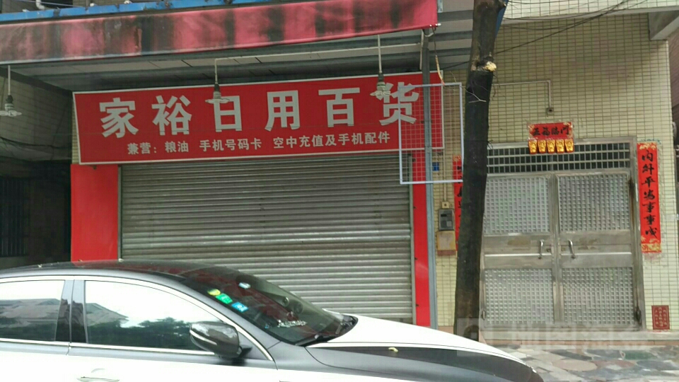 家裕日用百貨 廣州一站式購物新地標，便捷地圖指引