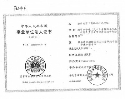 一家職校的“法人雙登記”改制之痛 學校成“黑戶”，投資人被刑拘 實業投資陷困局