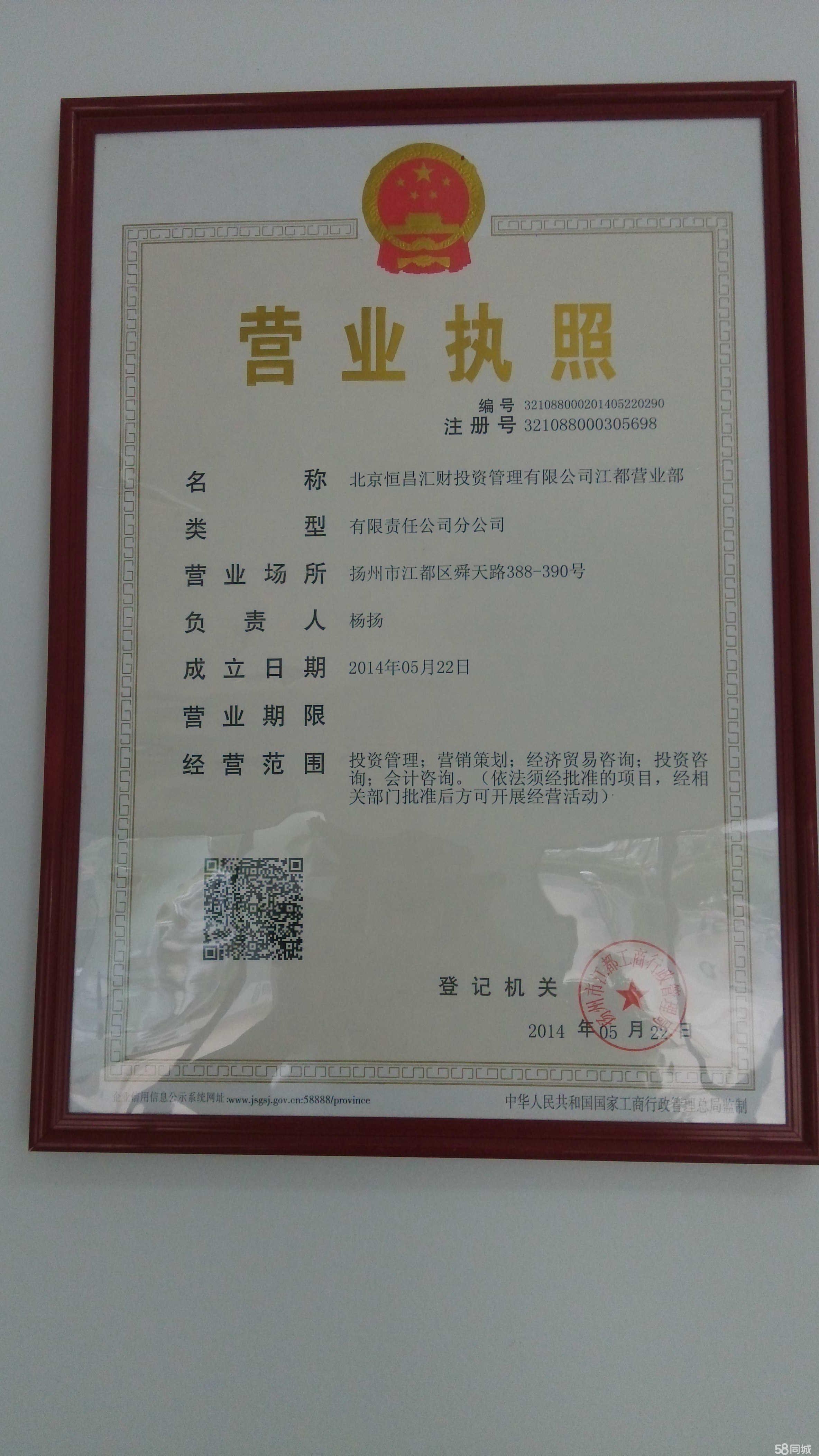 北京恒昌匯財投資管理江都營業部 深耕實業投資，助力區域經濟升級